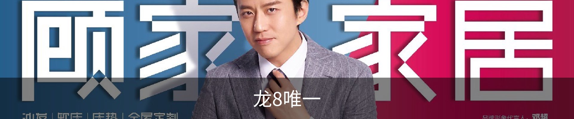 龙8-long8 (国际)唯一官方网站